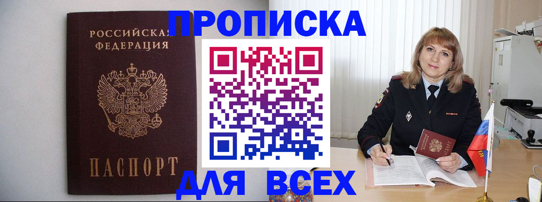 прописка паспорт в Усть-Лабинске