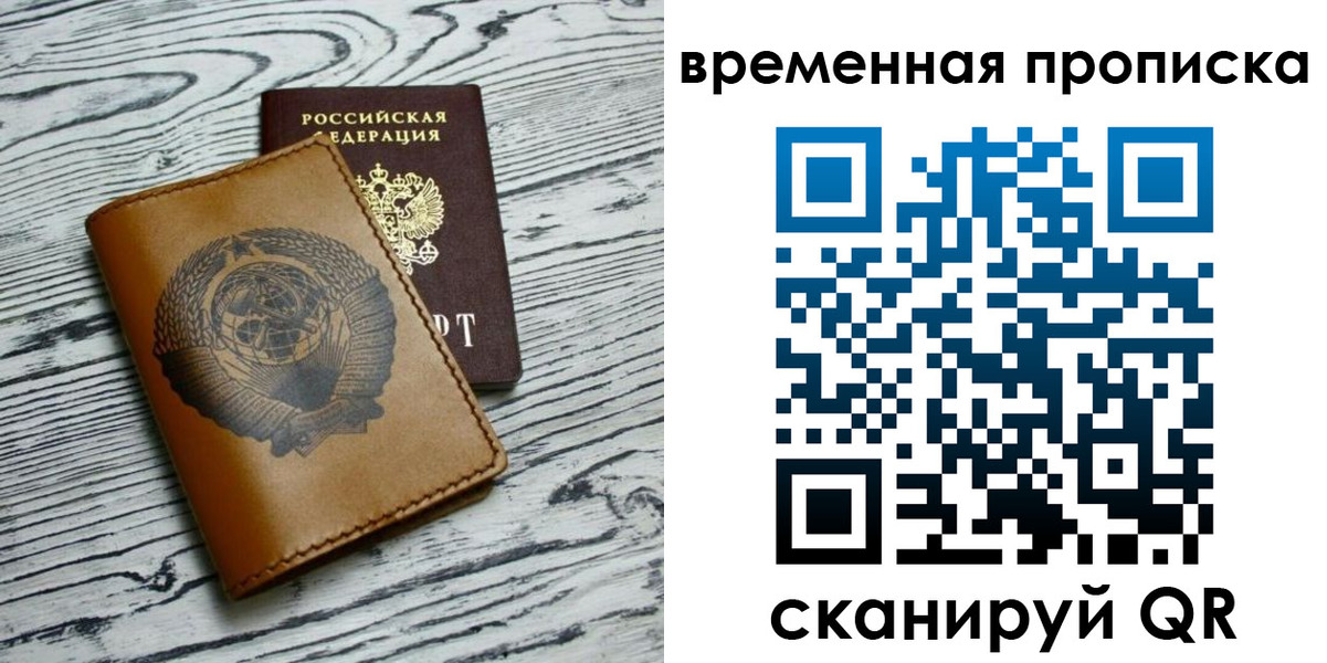 прописка для работы в Усть-Лабинске