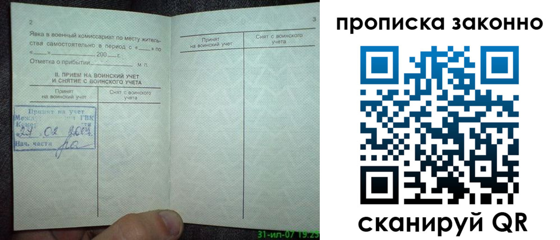 прописка для работы в Усть-Лабинске