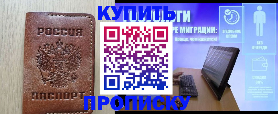 временная регистрация законно в Усть-Лабинске