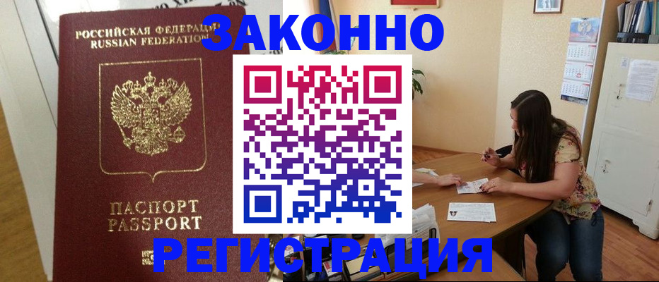 временная регистрация в Усть-Лабинске