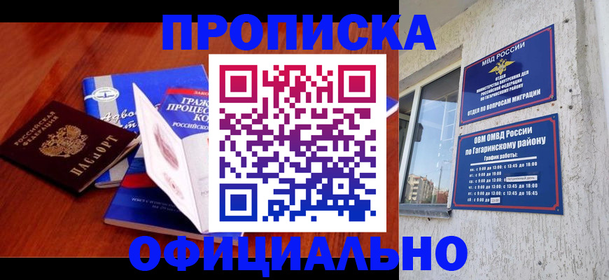 временная регистрация в Усть-Лабинске