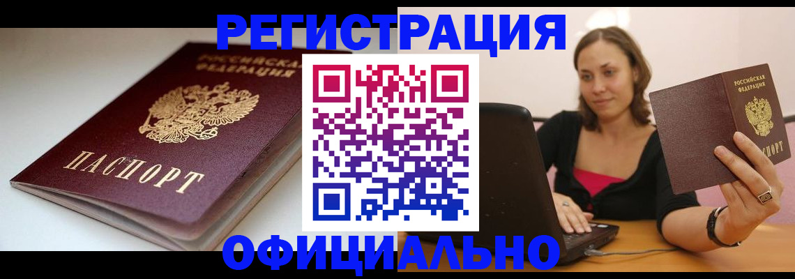 временная регистрация адрес в Усть-Лабинске