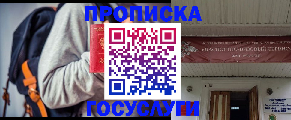 временная регистрация собственник в Усть-Лабинске